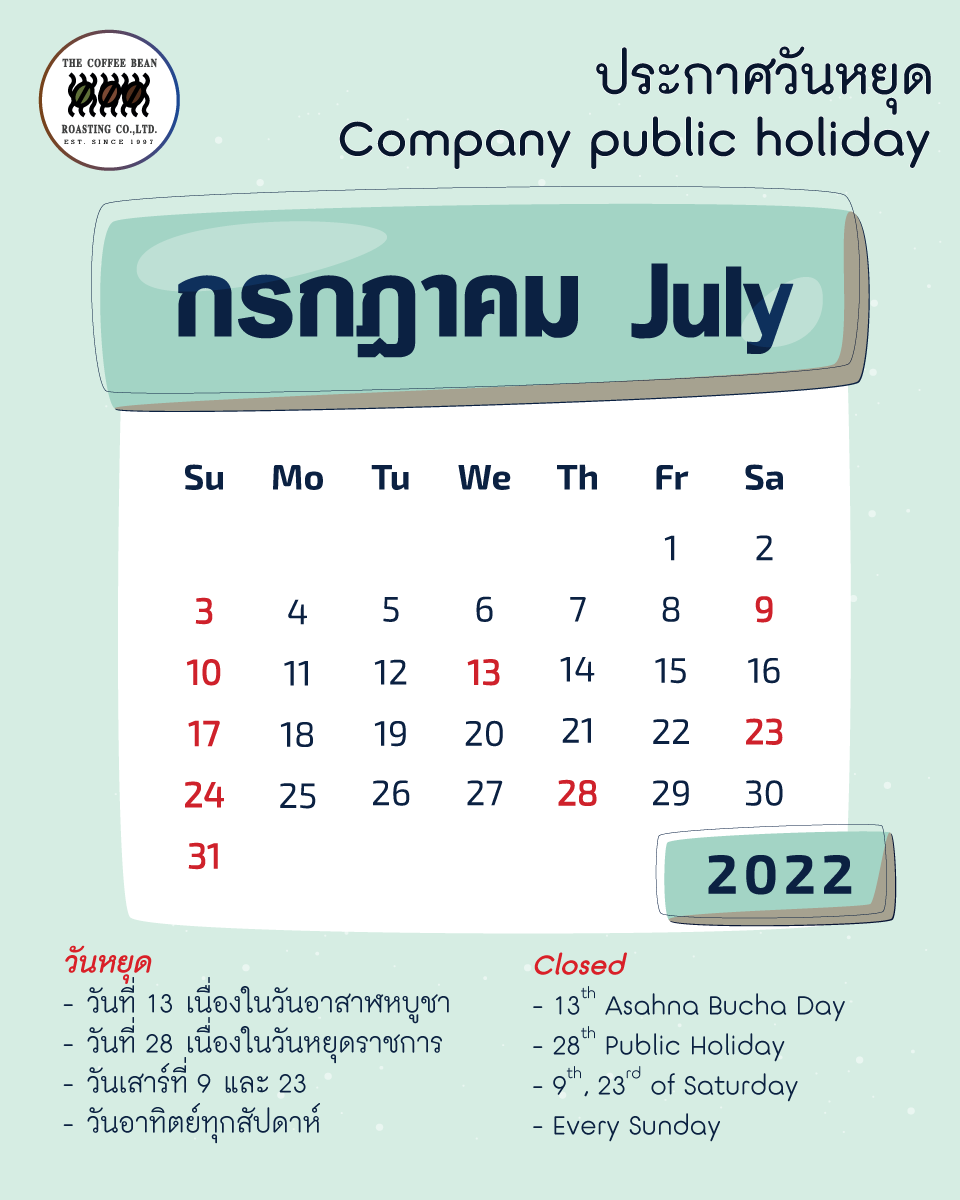 วันหยุดประจำเดือนกรกฎาคม 2565 / 2022, July company holidays.