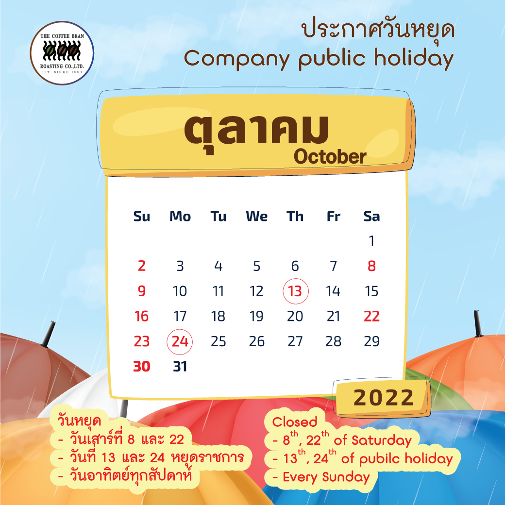 วันหยุดประจำเดือนตุลาคม October company holidays.