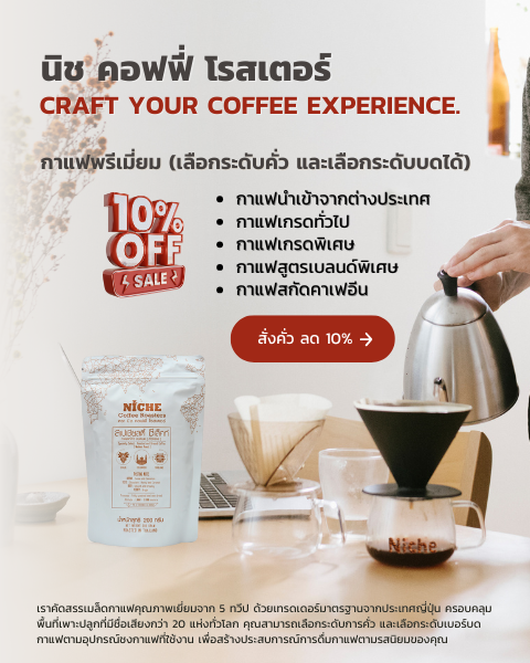 Niche Coffee Roasters