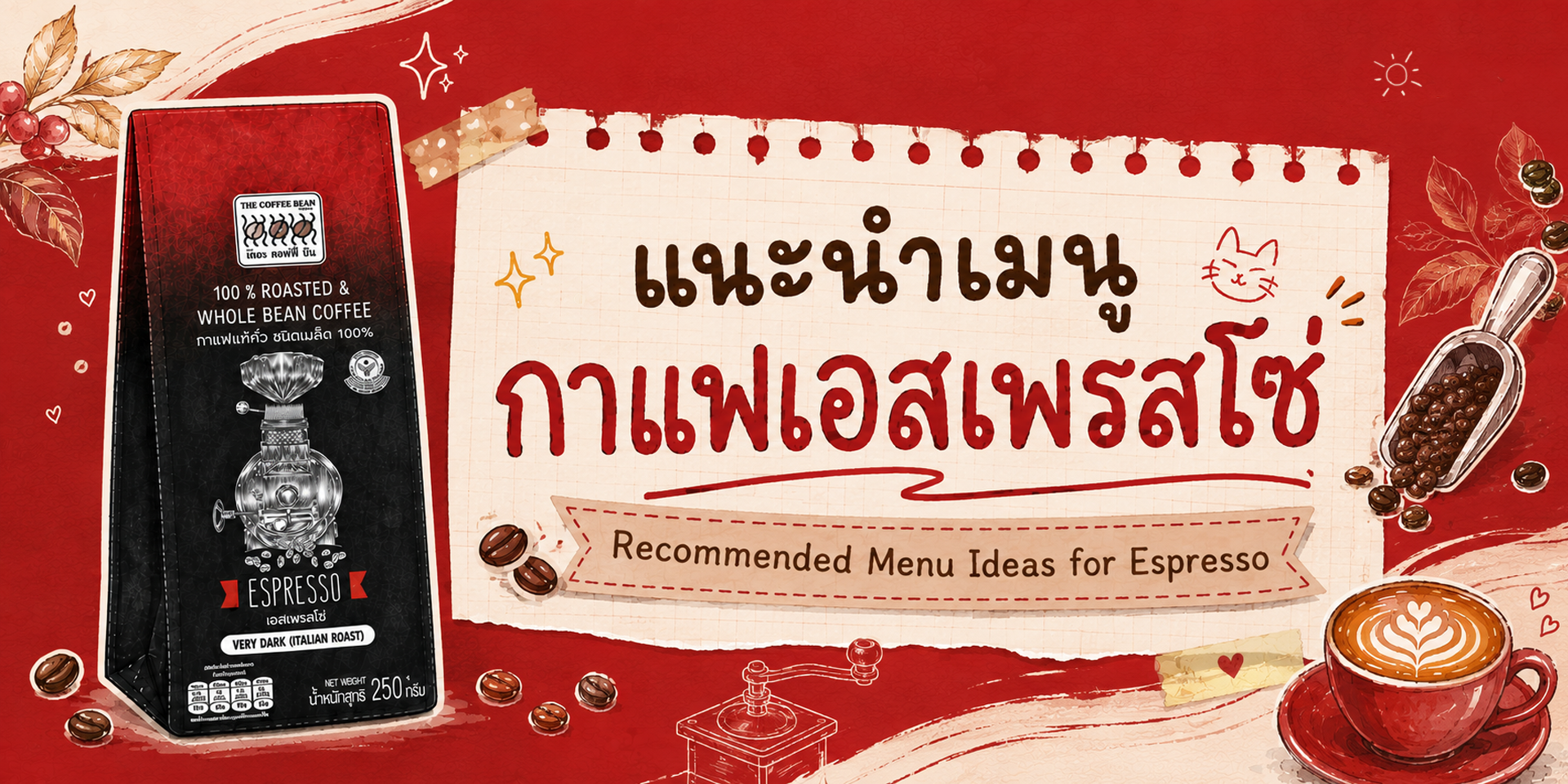 แจกสูตรลับ! 3 เมนูกาแฟเอสเพรสโซ เบลนด์ รสเข้มสไตล์อิตาลี ชงที่บ้านได้เหมือนมือโปร